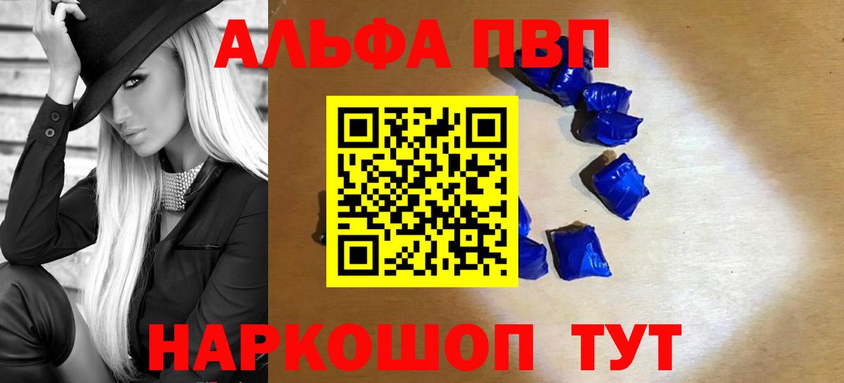 A PVP  APVP мука  Алексеевка  A-PVP СК  купить наркотики цена  APVP СК КРИС  Вход с VPN 