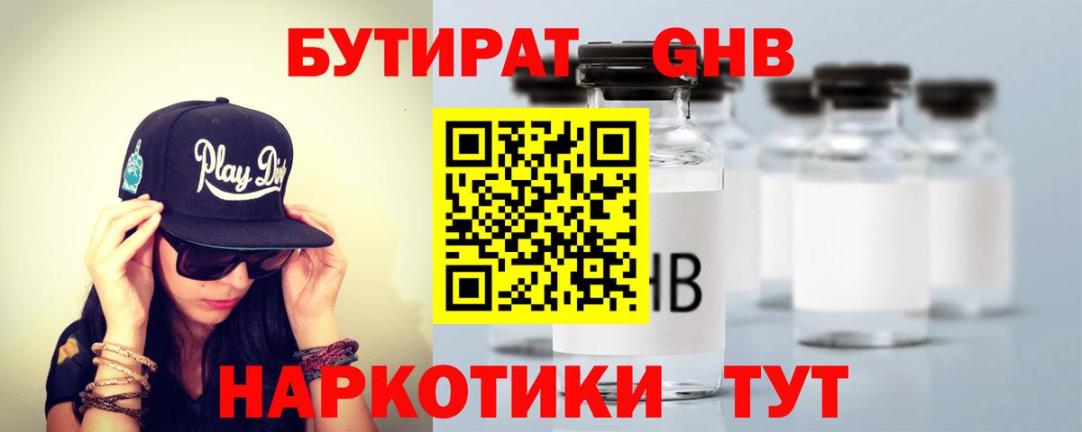 Бутират оксибутират Алексеевка