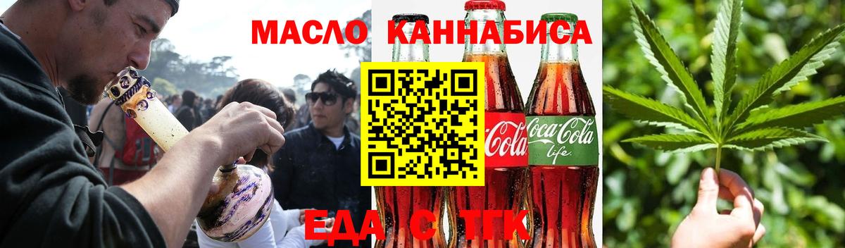 Еда ТГК конопля  Вход с VPN  Алексеевка 