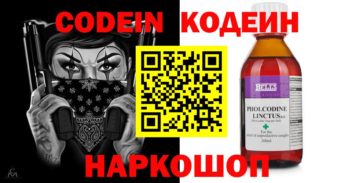 Codein напиток Lean (лин)  Кодеиновый сироп Lean Purple Drank  Вход с VPN  Алексеевка 