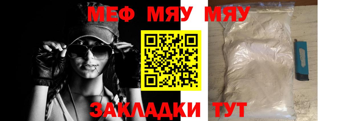 Меф мяу мяу мука Алексеевка