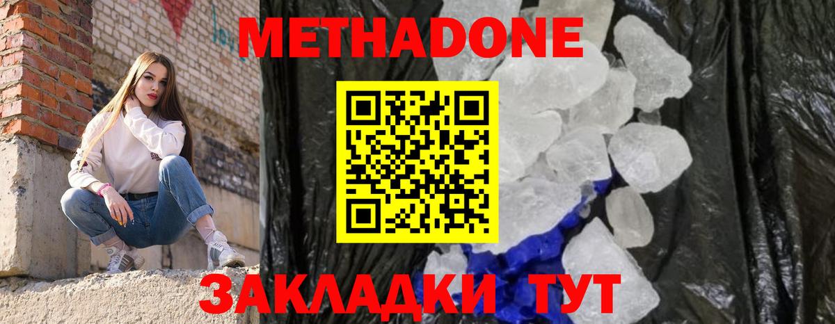 Метадон VHQ  Вход с VPN  Алексеевка  Метадон белоснежный 