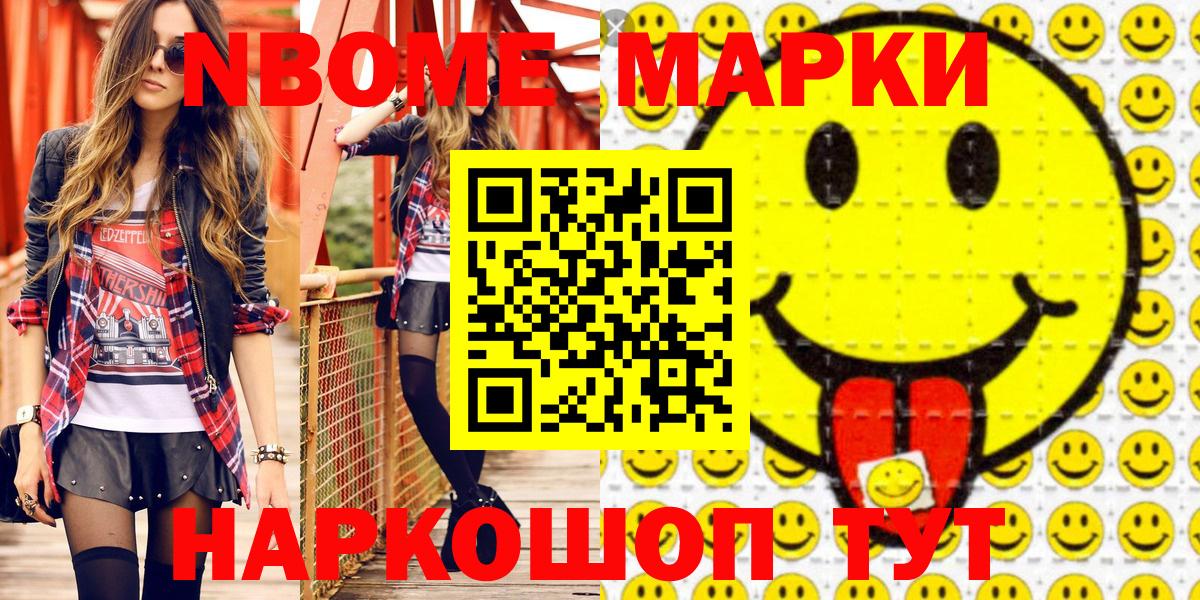 Марки N-bome 1500мкг Алексеевка
